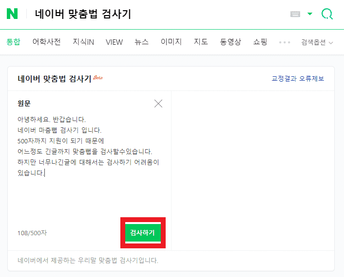 네이버 맞춤법 검사기 2 706 570