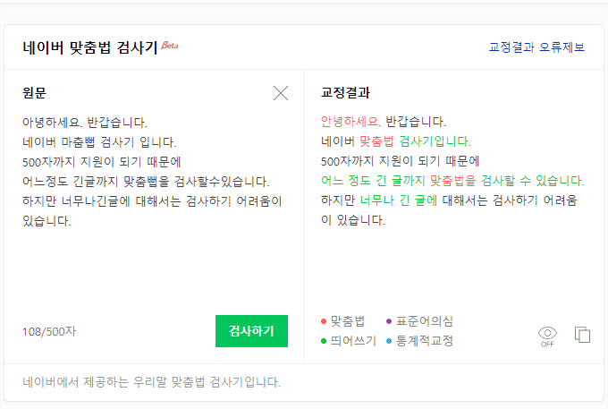 네이버 맞춤법 검사기 3 680 457