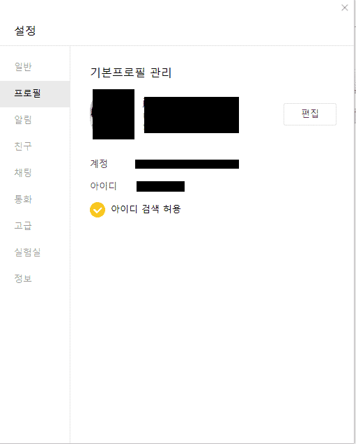 카카오톡 아이디 확인 4 511 637