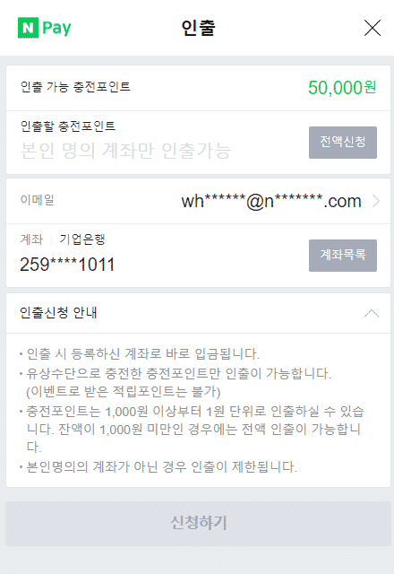 네이버 페이 출금 4 440 640