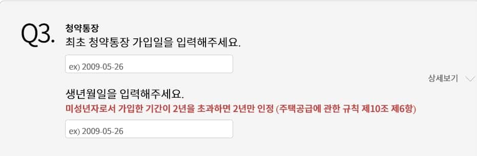 주택청약 점수계산하는 방법5