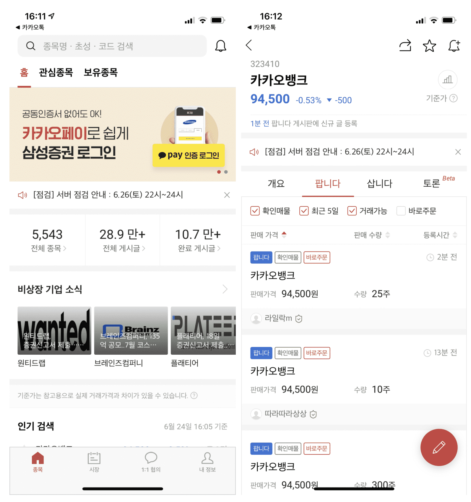 주식 어플 앱추천_증권플러스비상장