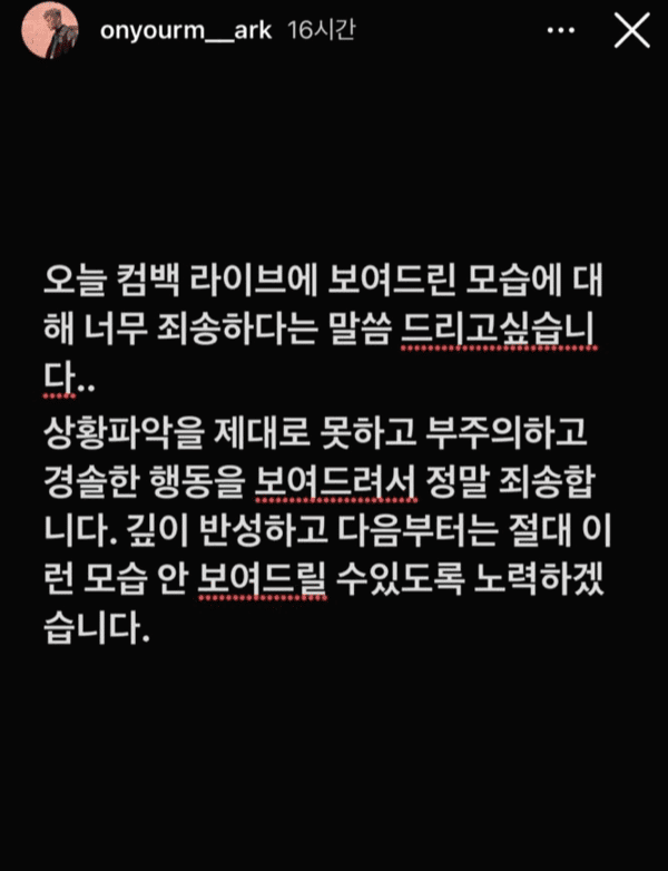 마크사과문 = 사진 (도영 인스타그램)