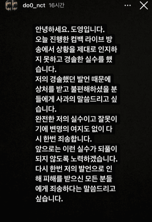 도영 사과문 = 사진 (도영 인스타그램)