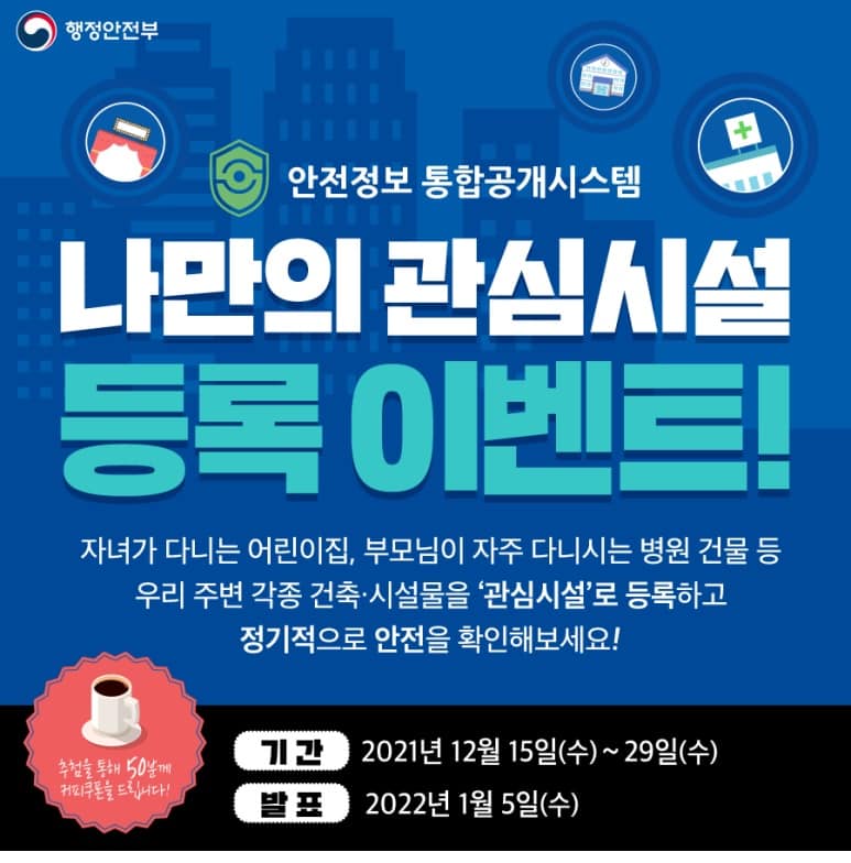 사진 = 안전정보 통합공개시스템 제공