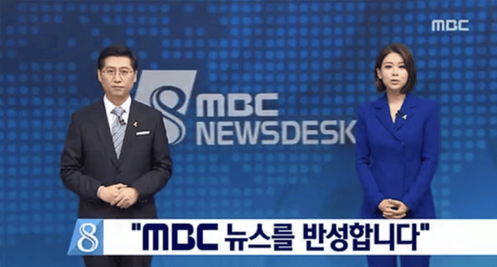 SNS에 급속도록 퍼지고 있는 MBC 뉴스 반성 사진