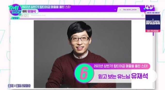 Mnet 'TMI SHOW' 방송화면 캡처