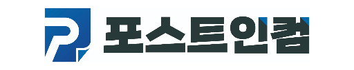 포스트인컴