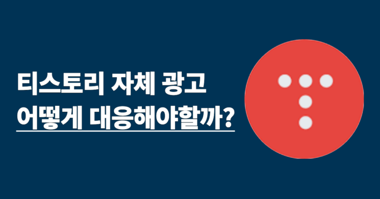 티스토리 자체 광고