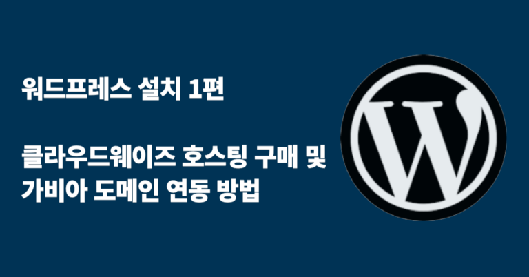 워드프레스 설치