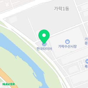 한국타이어중앙스마일카서비스