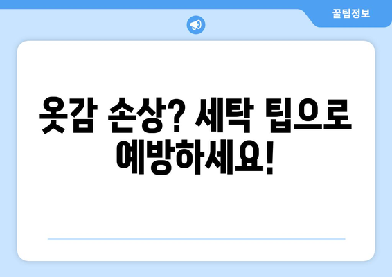 세탁기로 피하는 실수: 비용이 많이 들지 않게 하기