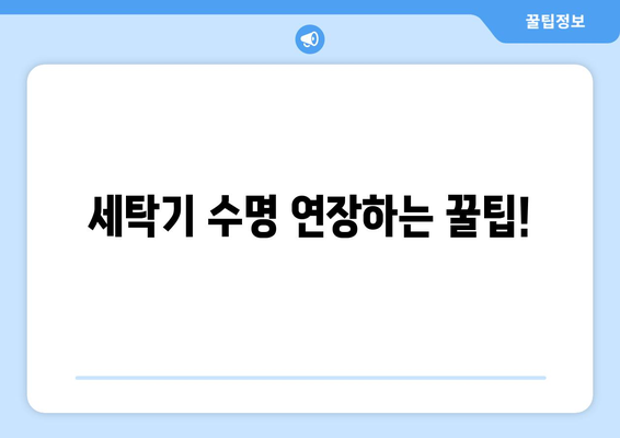 세탁기로 피하는 실수: 비용이 많이 들지 않게 하기