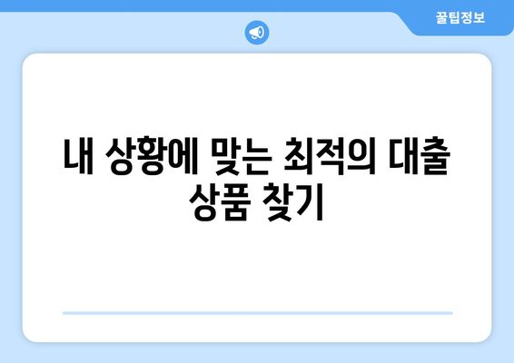 부동산 경매대출에서 우수한 조건을 획득하는 법