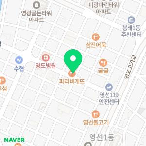 영도오복치과의원